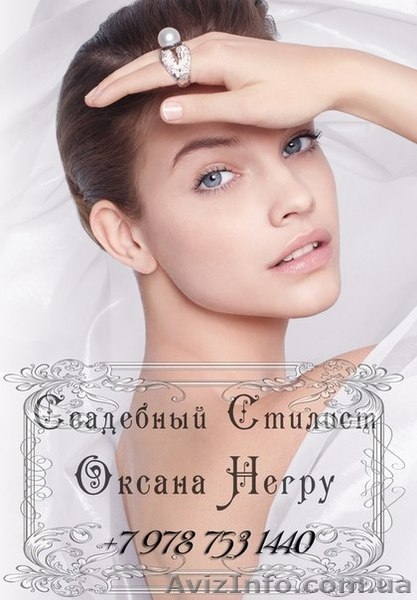 СВАДЕБНЫЙ, ВЕЧЕРНИЙ ВИЗАЖ, МАКИЯЖ, ПРИЧЕСКА. СТИЛИСТ. СИМФЕРОПОЛЬ - <ro>Изображение</ro><ru>Изображение</ru> #1, <ru>Объявление</ru> #632873
