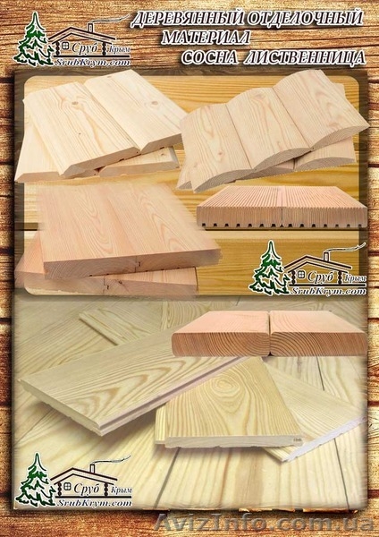 Деревянные отделочные пиломатериалы в Крыму - <ro>Изображение</ro><ru>Изображение</ru> #1, <ru>Объявление</ru> #1284371