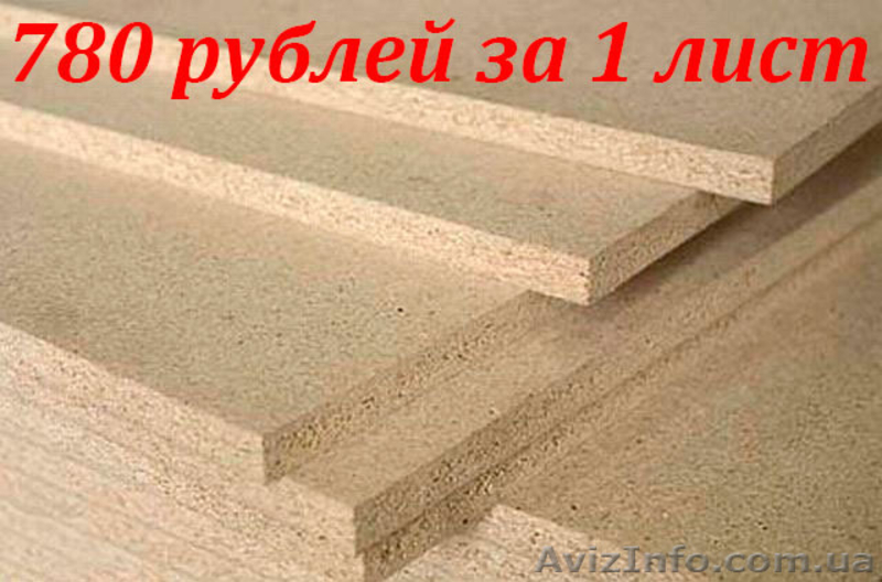 Шлифованное ДСП оптом и в розницу в Крыму - <ro>Изображение</ro><ru>Изображение</ru> #3, <ru>Объявление</ru> #1316336