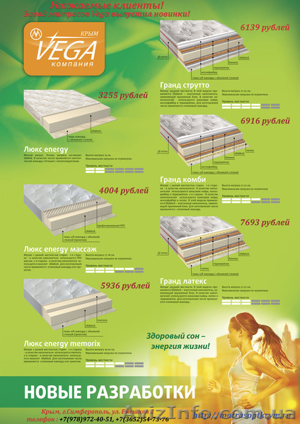 Первая крымская оптовая база матрасов VEGA.  - <ro>Изображение</ro><ru>Изображение</ru> #1, <ru>Объявление</ru> #1327981