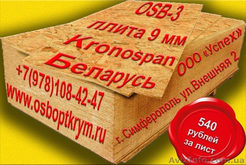 OSB-3 плиты оптом со склада - <ro>Изображение</ro><ru>Изображение</ru> #1, <ru>Объявление</ru> #1342508