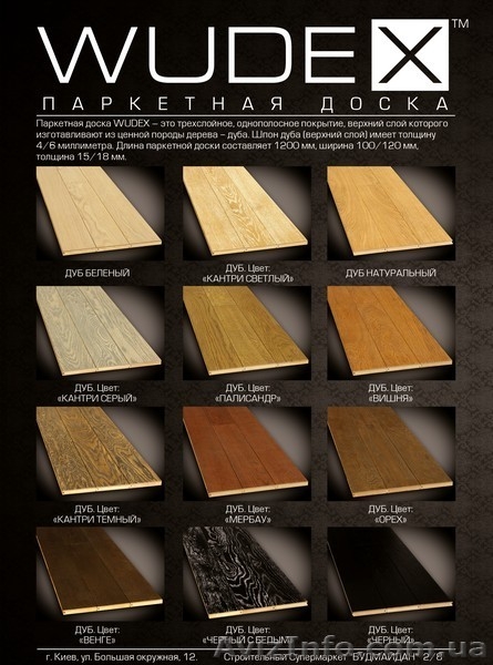 Паркетная доска WUDEX, 3 слойная, Дуб, широкая палитра цветов - <ro>Изображение</ro><ru>Изображение</ru> #6, <ru>Объявление</ru> #1550082