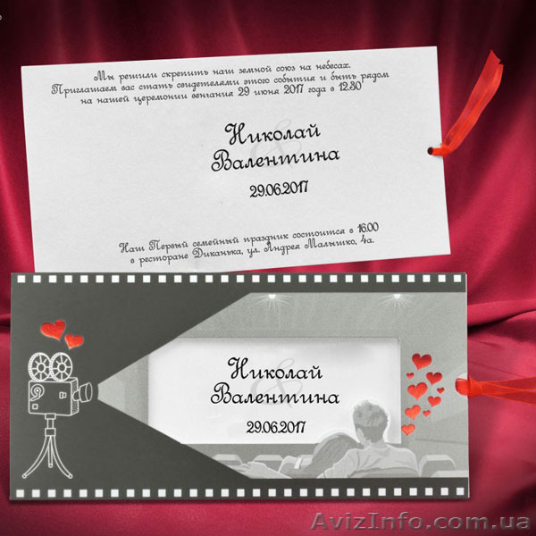 оригинальные пригласительные на свадьбу фото - <ro>Изображение</ro><ru>Изображение</ru> #2, <ru>Объявление</ru> #922550