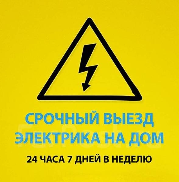 Электрик. - <ro>Изображение</ro><ru>Изображение</ru> #1, <ru>Объявление</ru> #1651471